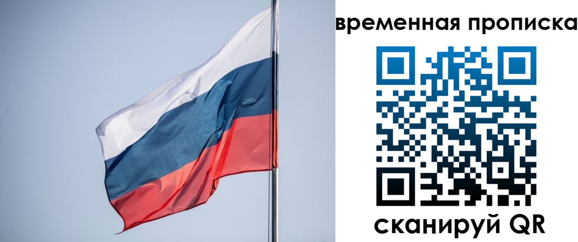 временная регистрация для всех в Ейске